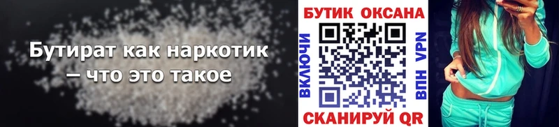 БУТИРАТ 1.4BDO  маркетплейс как зайти  Дятьково  дарнет шоп  OMG сайт 